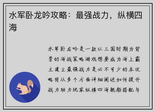 水军卧龙吟攻略：最强战力，纵横四海