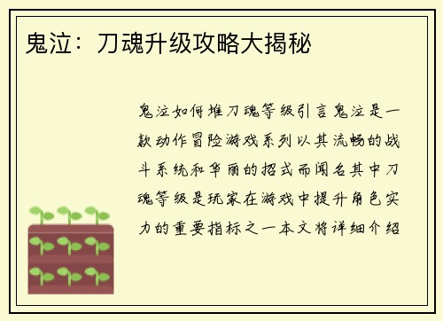 鬼泣：刀魂升级攻略大揭秘
