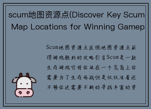 scum地图资源点(Discover Key Scum Map Locations for Winning Gameplay)