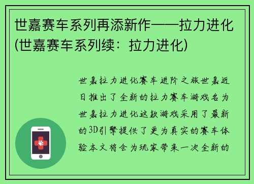 世嘉赛车系列再添新作——拉力进化(世嘉赛车系列续：拉力进化)