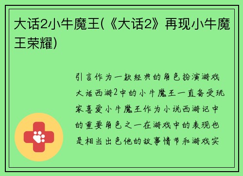 大话2小牛魔王(《大话2》再现小牛魔王荣耀)